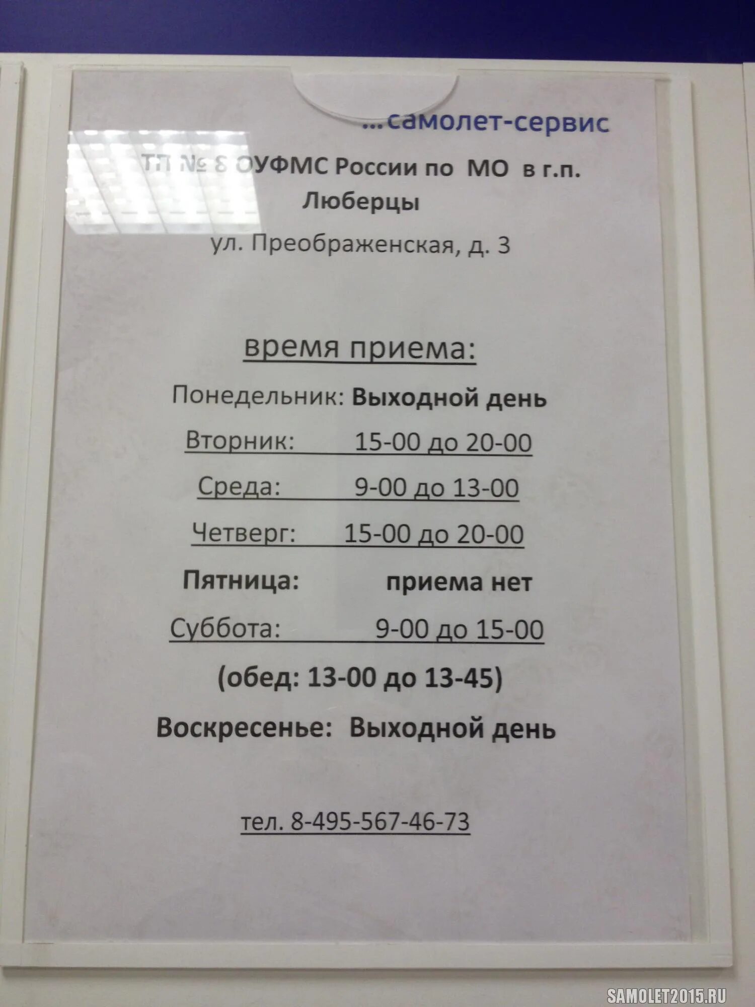 1064 расписание люберцы: найдено 86 изображений