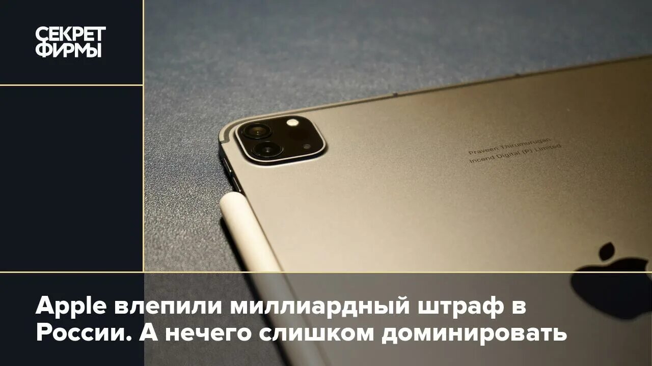 Apple штраф. Apple store 2021. Эпл полоса. Apple штраф. Apple штраф.
