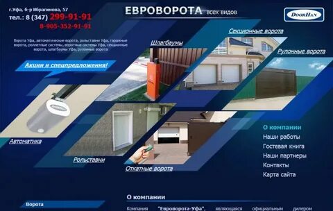 Ворот предложения