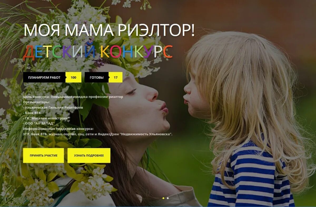 Мама риэлтор. Мама риэлтор