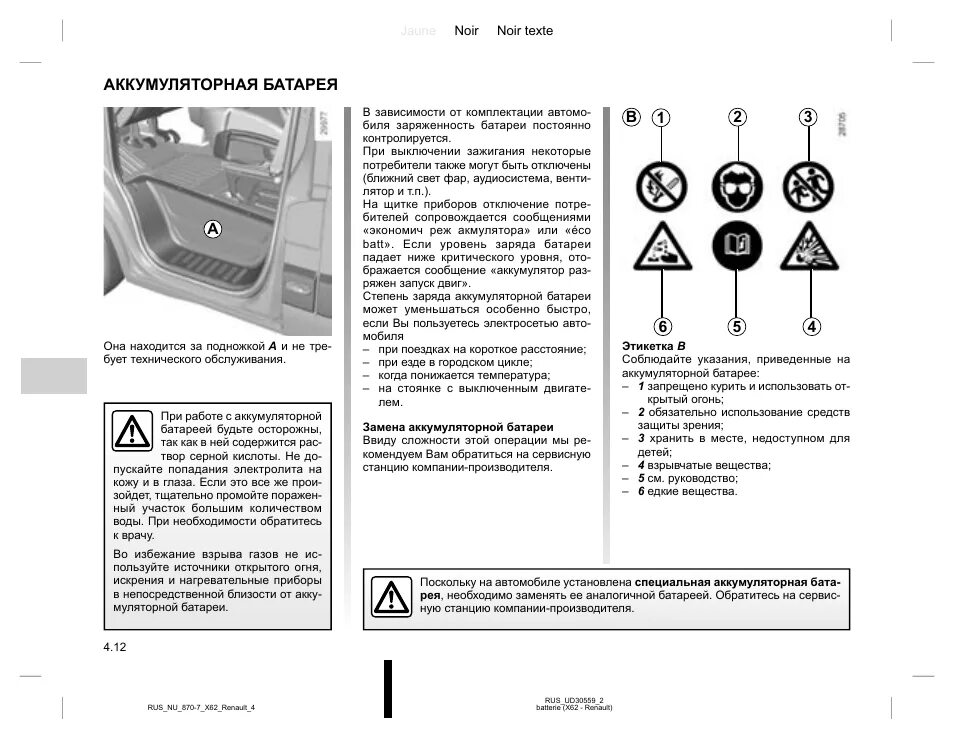 Renault инструкция. Аккумулятор автомобильный инструкция по эксплуатации. Рено мастер инструкция. Renault symbol руководство по ремонту. Руководство по эксплуатации Рено.