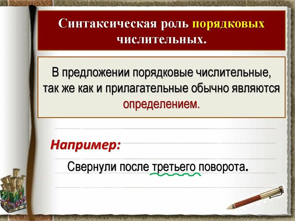 Синтаксическая роль порядкового числительного в предложении. Предложениясинтаксическая роль порядковых числиткльрвх. Как определить синтаксическую роль числительного в предложении. Роль порядковых числительных в предложении. Огромной роль в предложении