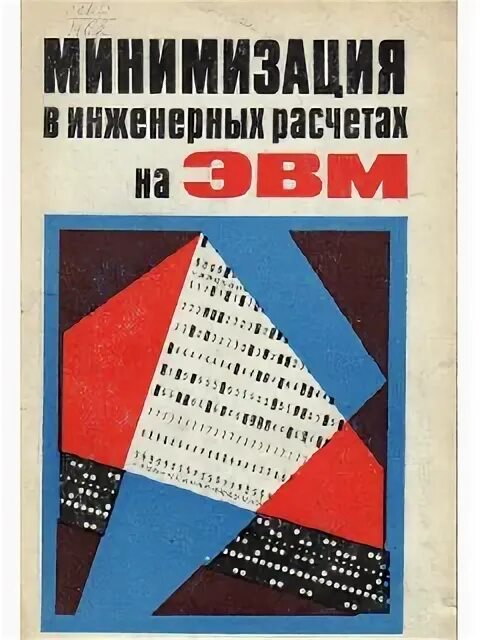 Основы инженерных вычислений. Основы инженерных вычислений