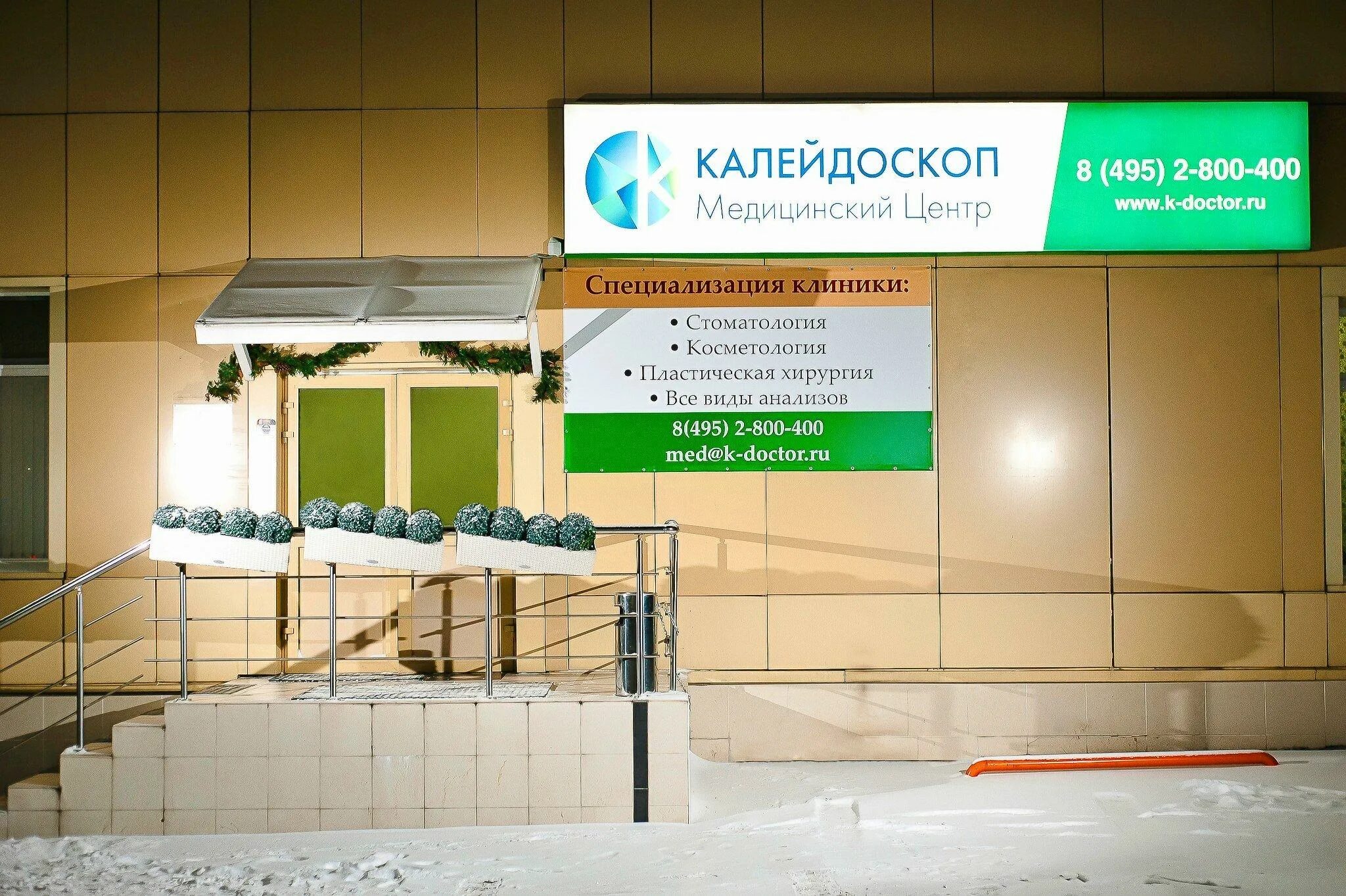 БЦ Калейдоскоп Хлебозаводский проезд 7с9. Медицинский Калейдоскоп. Калейдоскоп в медицине. Калейдоскоп Канск. Канск медицинский центр телефон