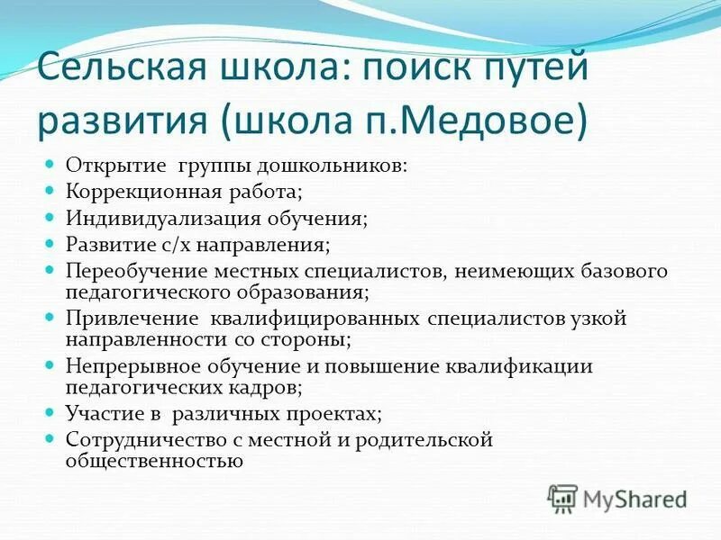 Школа развития путь