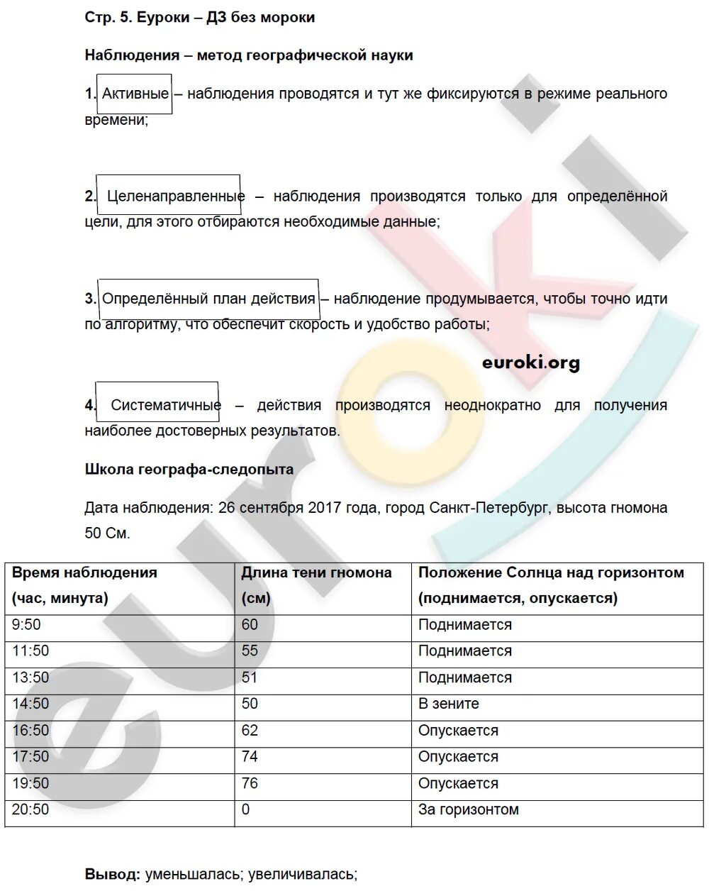 Стр 87 география 5. География 5 класс рабочая тетрадь Летягин 2021 год ответы. География 5 класс Летягин Летягин параграф 6.