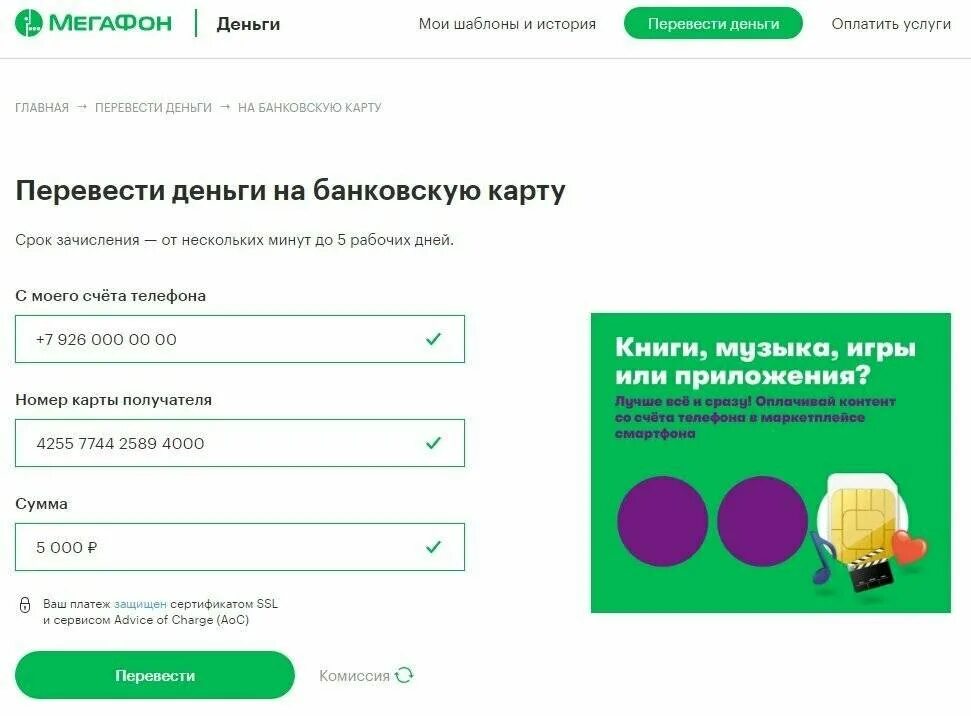Как с мегафона перевести деньги на карту сбербанка. Номер карты мегафон. Перевести с сим карты на карту. Как с мегафона перевести деньги на карту. Комиссия при переводе с мегафона на карту сбербанка.