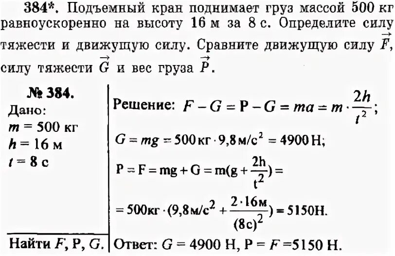 Лебедка равномерно поднимает груз массой. Задачи на грузы физика. Подъемный кран поднимает груз массой 500 кг равноускоренно на высоту. Подъемный кран принимает грузтвесом. Подъёмный кран поднимает груз массой.