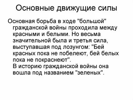Основные силы белых