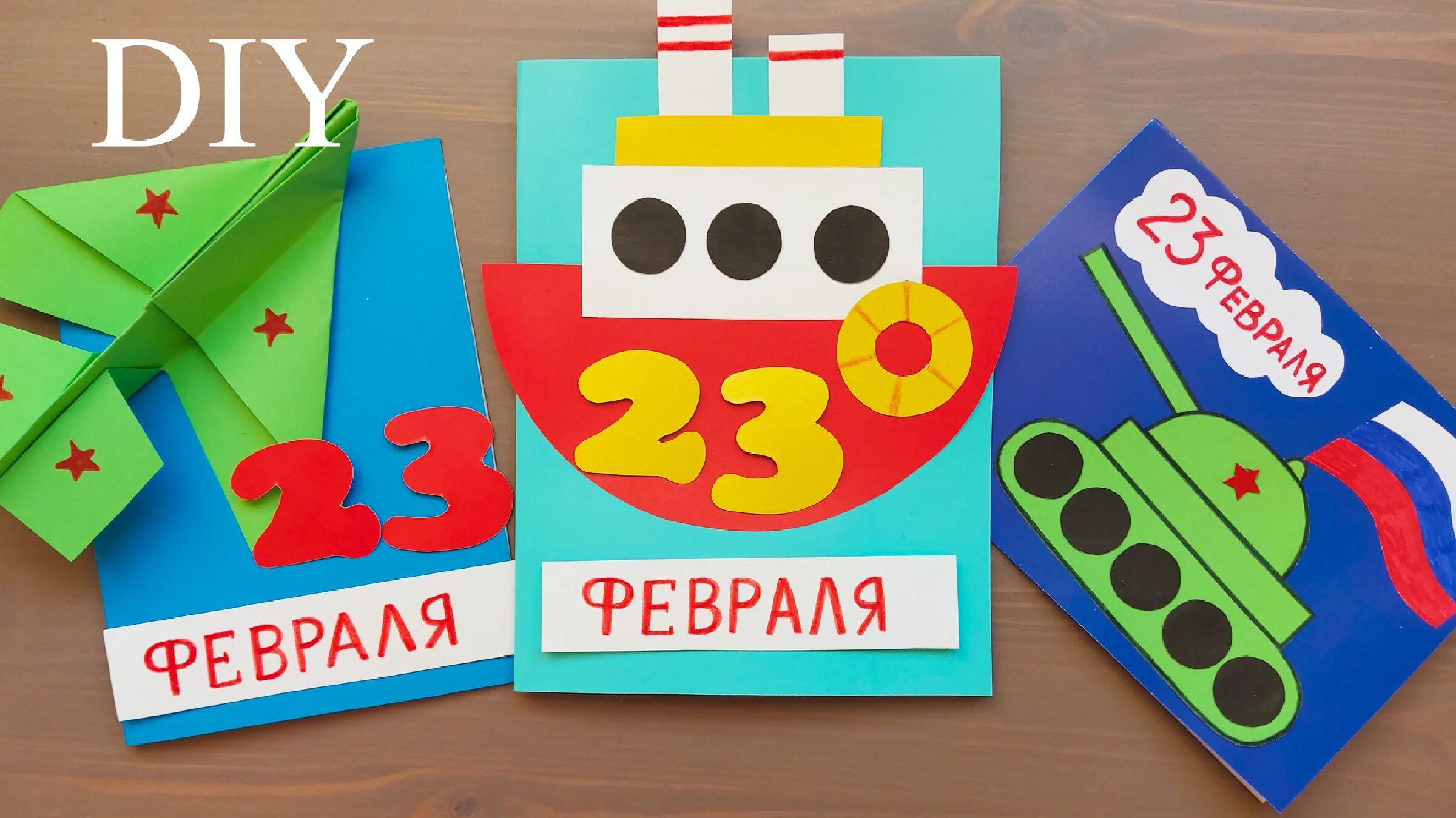 10 идей на 23 февраля. Поделки на 23 февраля. Открытка на 23 февраля своими руками. Необычные открытки на 23 февраля. Подарок папе на 23 февраля своими руками.