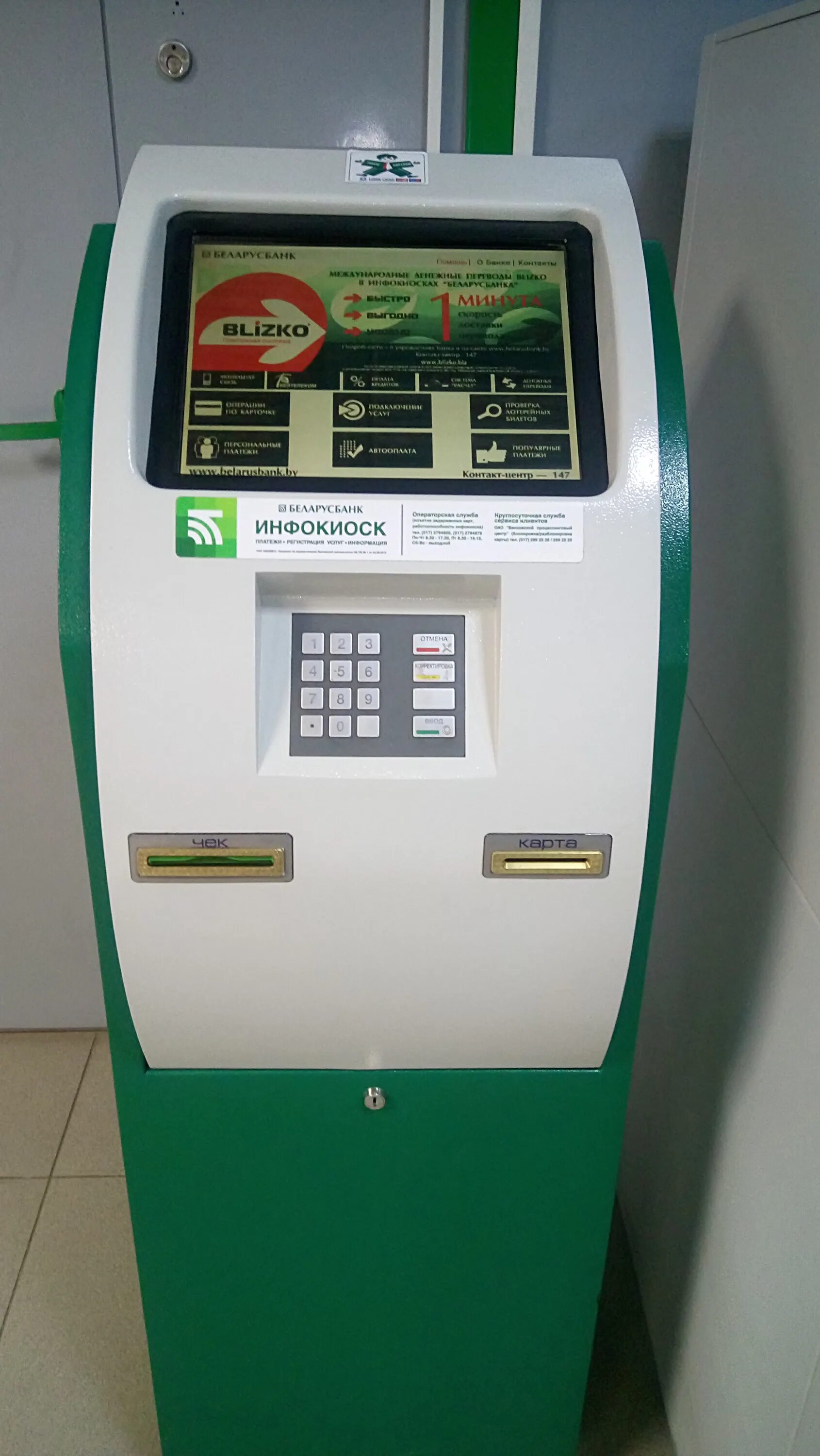 инфокиоск беларусбанка минск. инфокиоск беларусбанка минск. инфокиоск лиозно. беларусбанк инфокиоск на альми. инфокиоски с купюроприемником.