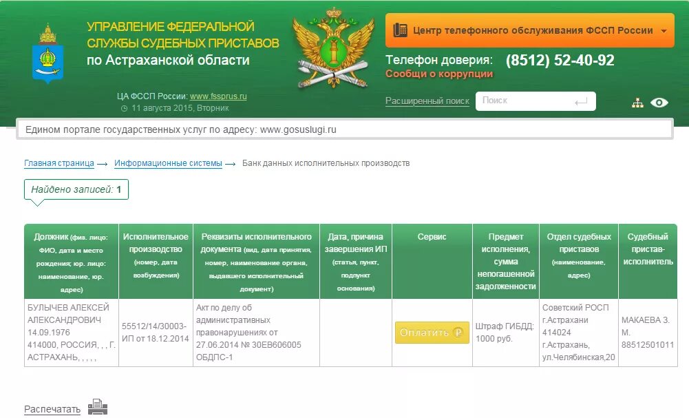 Номер телефона фссп г. Код судебных приставов. Реквизиты судебных приставов. Номер судебных приставов г. Кбк судебных приставов.