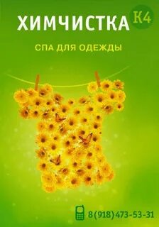 Химчистка 4