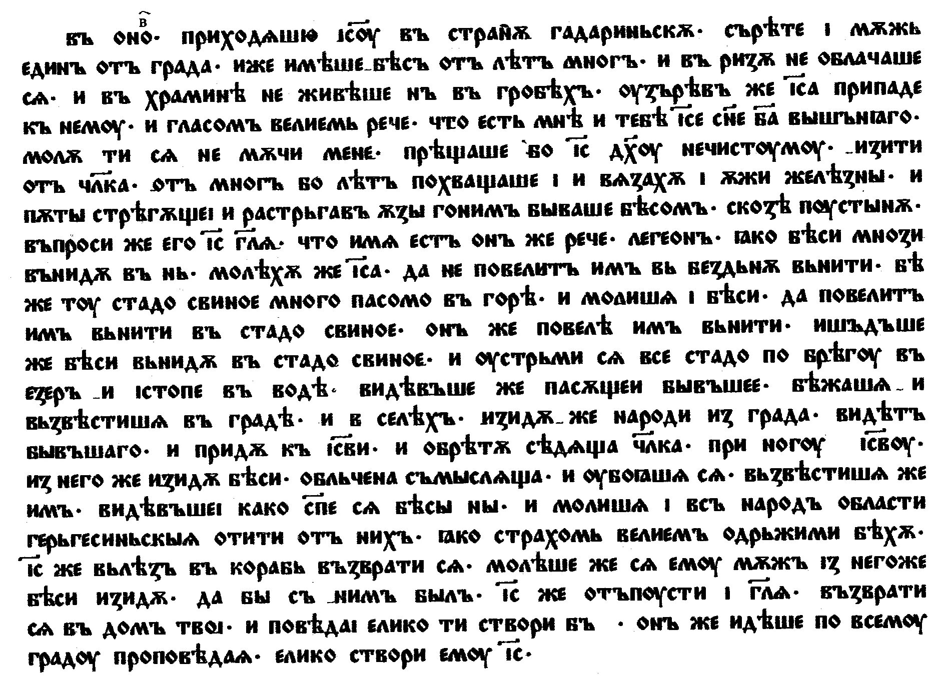 древнерусский текст пример. текст на славянском языке. старославянский текси. старословянский текси. текст на древнерусском языке пример.