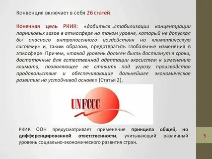 Конвенция об изменении климата