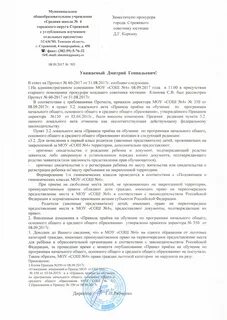 Образец ответа на протест