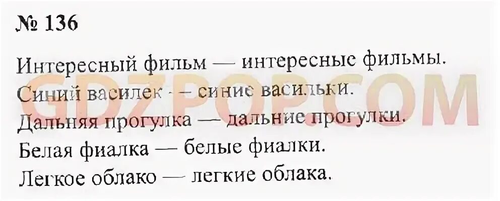 Русский стр 136