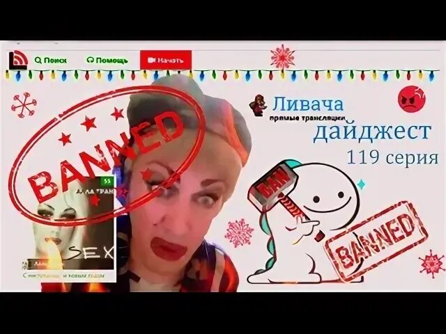 Ливача прямая трансляция добрый. Ливача прямые трансляции. серж рок ливача.