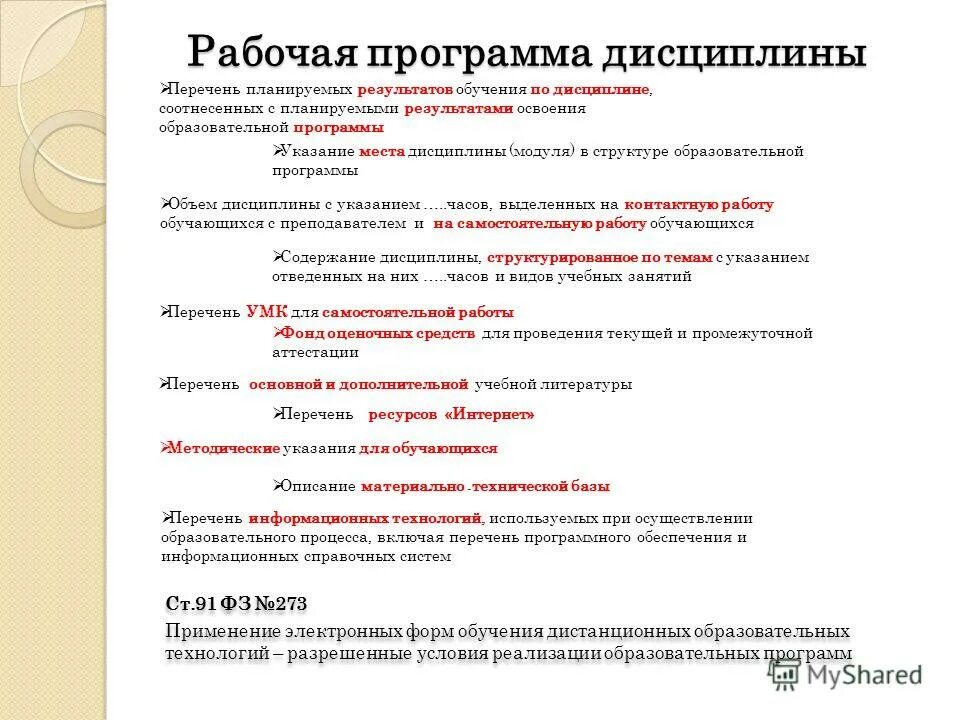 Рабочая программа дисциплины пример. Рабочая программа дисциплины. Контроль и оценка результатов освоения учебной дисциплины. Составление рабочих программ дисциплин. Руководство программы пример.