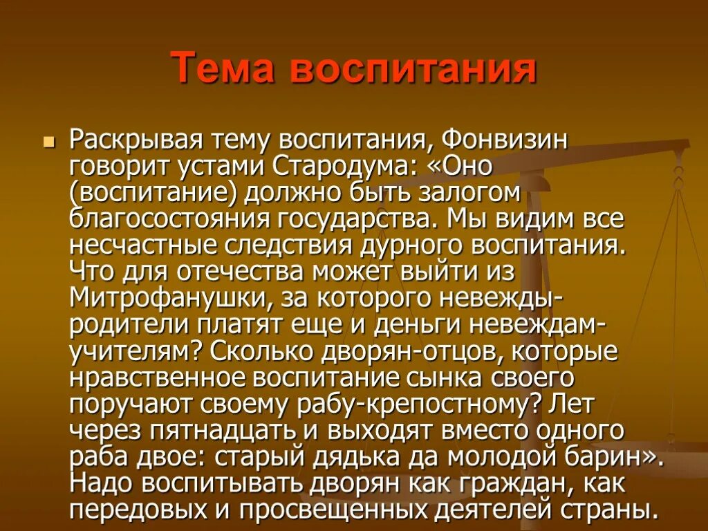 В рассказе живут и действуют три. Воспитание Стародума Недоросль. Стародум воспитание и образование. Воспитание Стародума в комедии Недоросль. Стародум о воспитании.