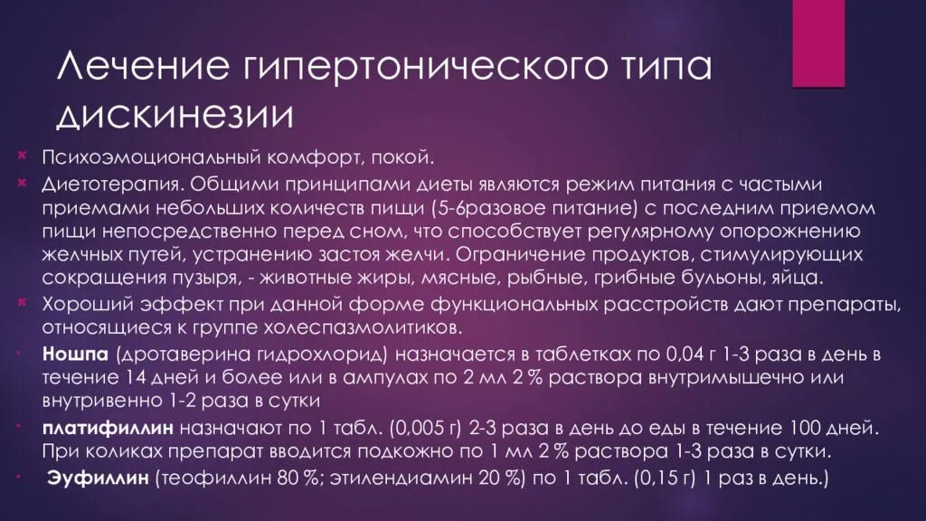 Дискинезия толстой по гипотоническому типу. Типы дискинезии. Дискинезия гипертонического типа. Гипертонический Тип дискинезии. Дискинезия по гипертоническому типу.