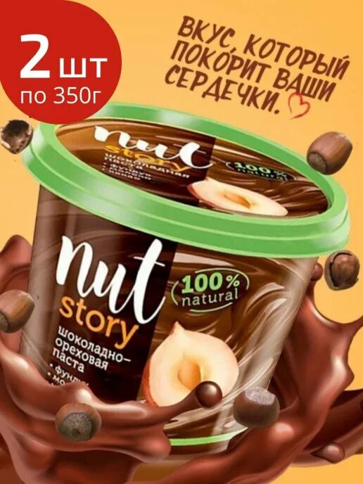 Nut story. Паста шоколадно-ореховая нут стори 350г. «nut story», паста шоколадно-ореховая, 350 г. ореховая паста nut story. nut story паста шоколадно-ореховая.