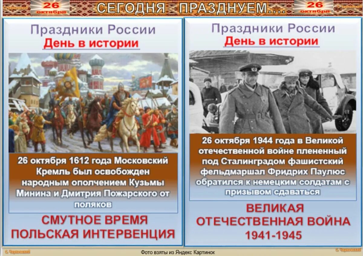 Почему 26 октября. Памятная дата 26 ноября. 28 октября памятные даты. памятные даты в истории россии в октябре 28. 25 октября, черный день русской истории.