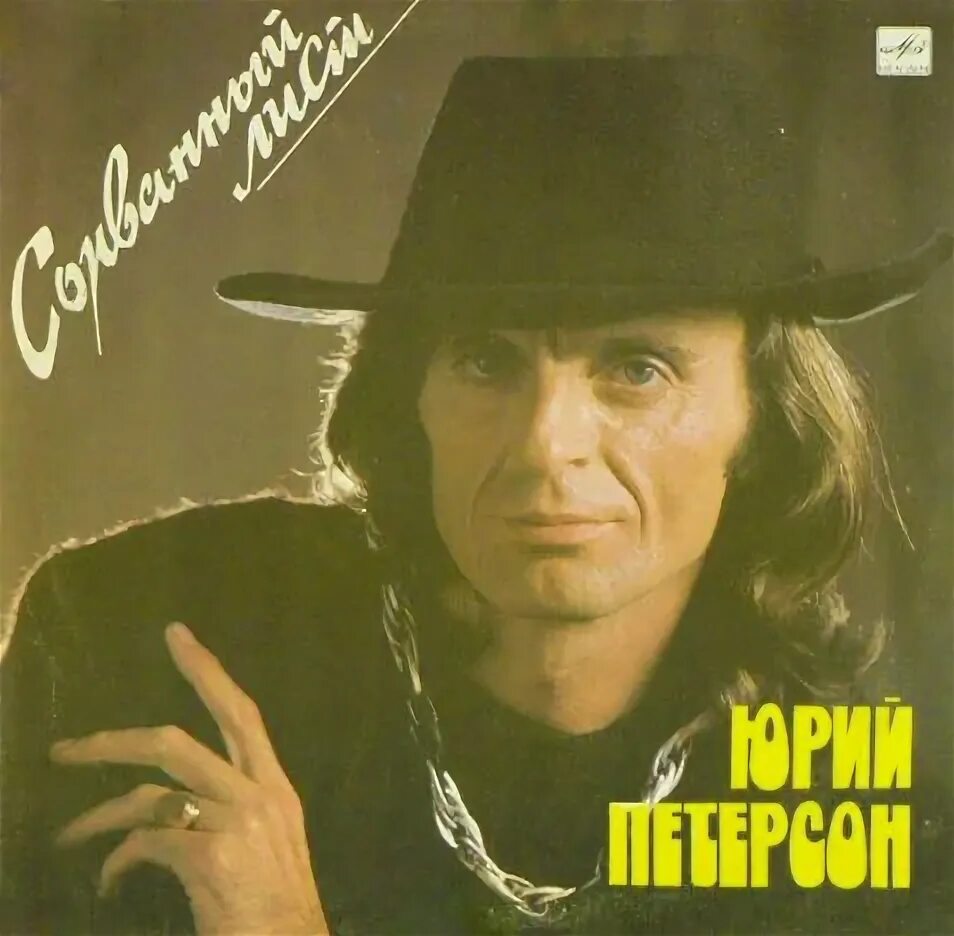 Юрий петерсон биография личная жизнь Файл:Yuri  Википедия