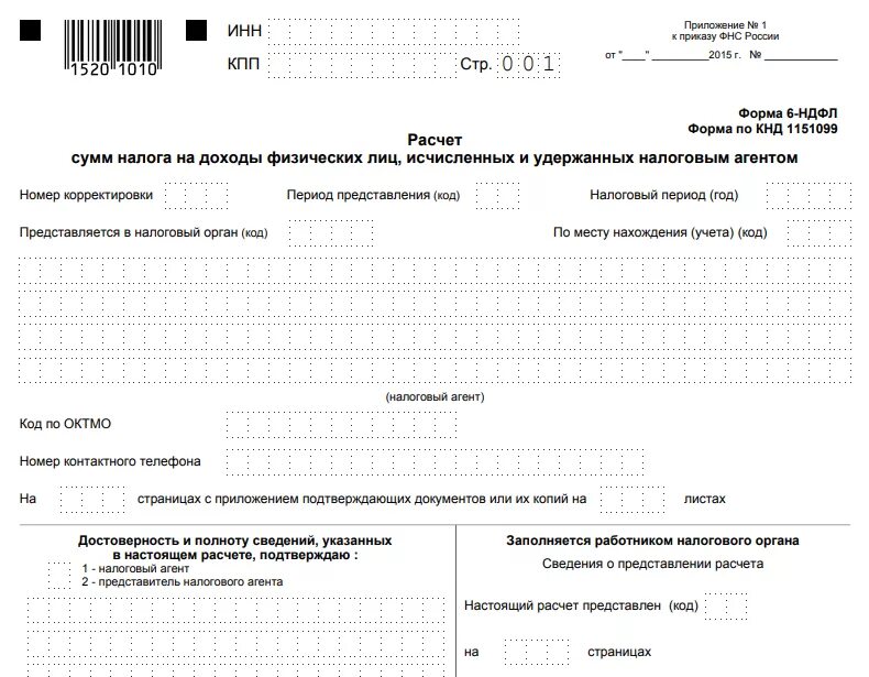 6 ндфл отразить авансы. Справка 6 НДФЛ пример. Форма справки 6 НДФЛ. Справка о доходах форма 6 НДФЛ. Справка 6 НДФЛ образец.