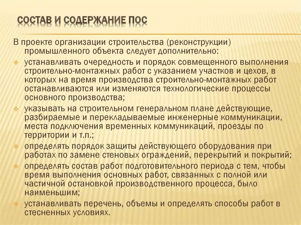 Пос проект организация строительства выполняется как Проект организации строительства содержит