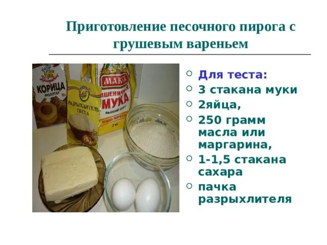 3 Яйца 1 стакан сахара 1 пачка маргарина. Тесто на маргарине. 250 Грамм масла. Рецептура маргарина.