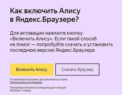 Включи голосовую активацию