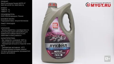 Лукойл мото 4т