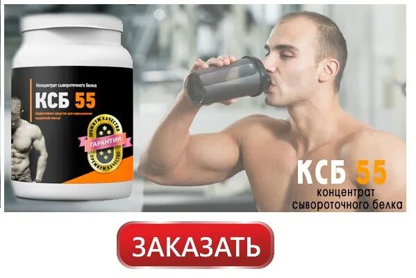 Дура ксб музик. Протеин ксб 55. ксб 80 протеин. концентрат сывороточного белка. первый русский протеин ксб 80.