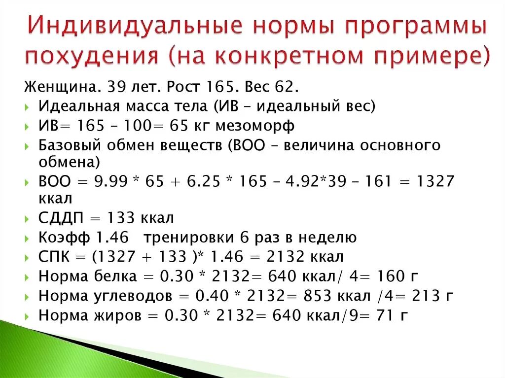 Формула расчета основного обмена веществ. Формула расчета основного обмена веществ для женщин. Формула расчёта базового обмена веществ. Как рассчитать основной обмен калорий.