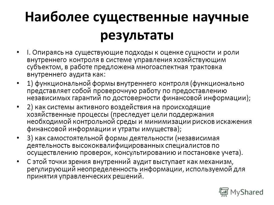 Подходы внутреннего аудита. Методы внутреннего финансового аудита. Алгоритм проведения внутреннего аудита. Процесс внутреннего аудита. Подходы внутреннего аудита.