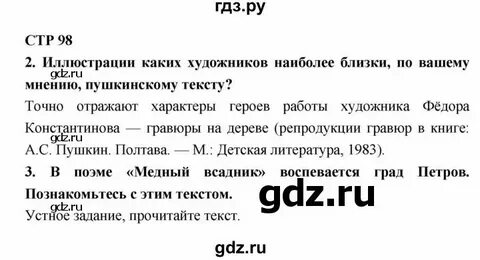 Литература 7 класс страница 93 номер 1