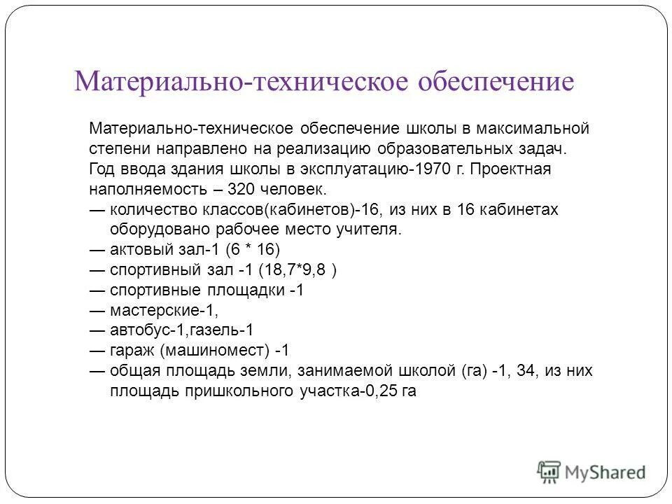 Техническое обеспечение школы. Техническое обеспечение в школе. Материально-техническое обеспечение школы. Техническое оснащение школы. Оборудование современного кабинета.