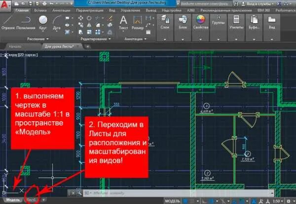 Масштаб аннотаций в автокаде. Автокад для чайников. уровень автокад. масштаб видового экрана в автокаде. лист автокад.