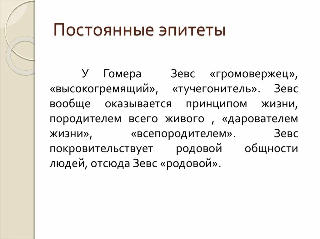 Постоянные эпитеты это. Постоянные эпитеты. Постоянные эпитеты примеры. Примеры постоянных эпитетов. Все постоянные эпитеты.