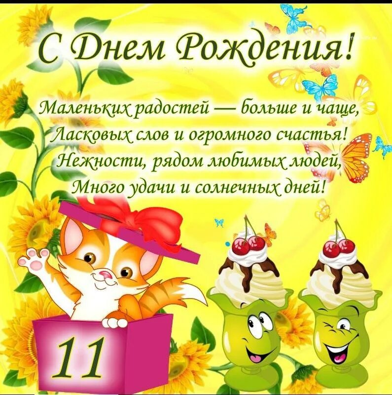 Пожелание с днем рождения девочке 8 лет. Поздравления для девочек. Поздравления с днём рождения. Стих поздравление девочке. С днём рождения девочке.