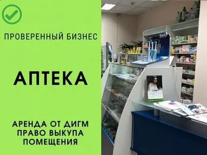 Аптека аренда помещений