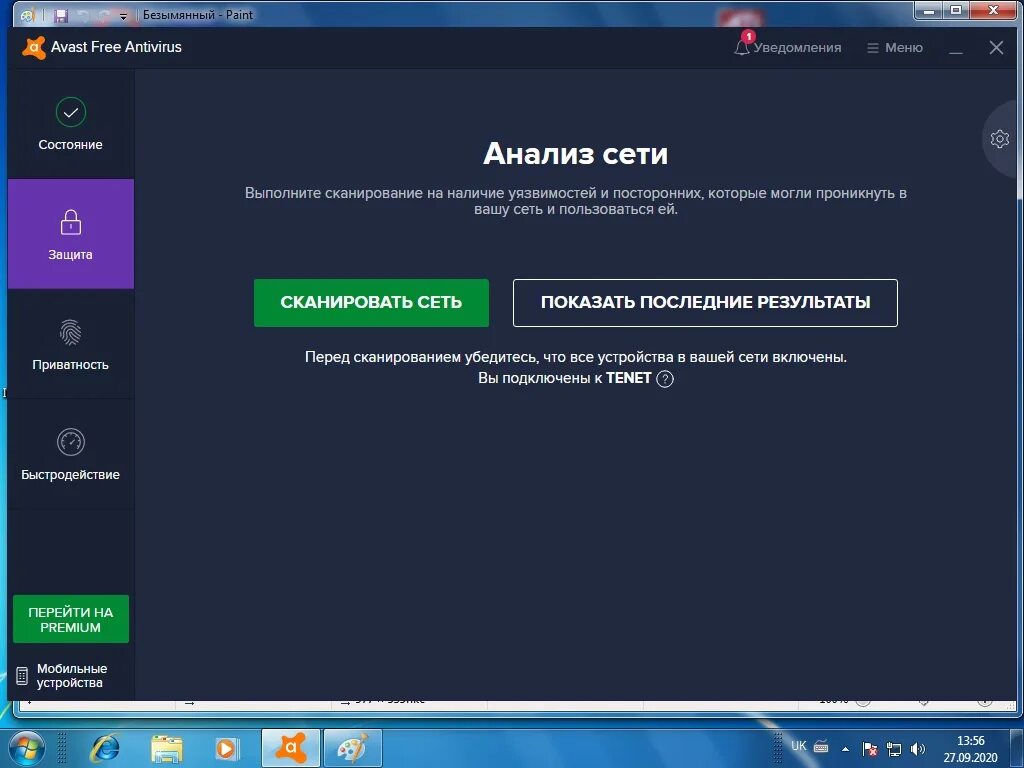 Бесплатная опция. Аваст сканирование. Проблема совместимости программы Avast. Новая сеть. Avast не может подключиться к интернету.