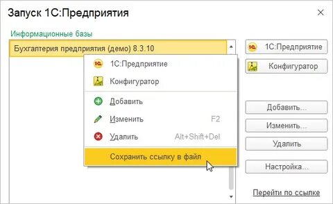1с список баз