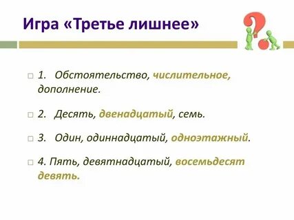 5 предложений с именем числительным