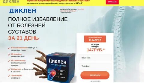 Артропептин для суставов