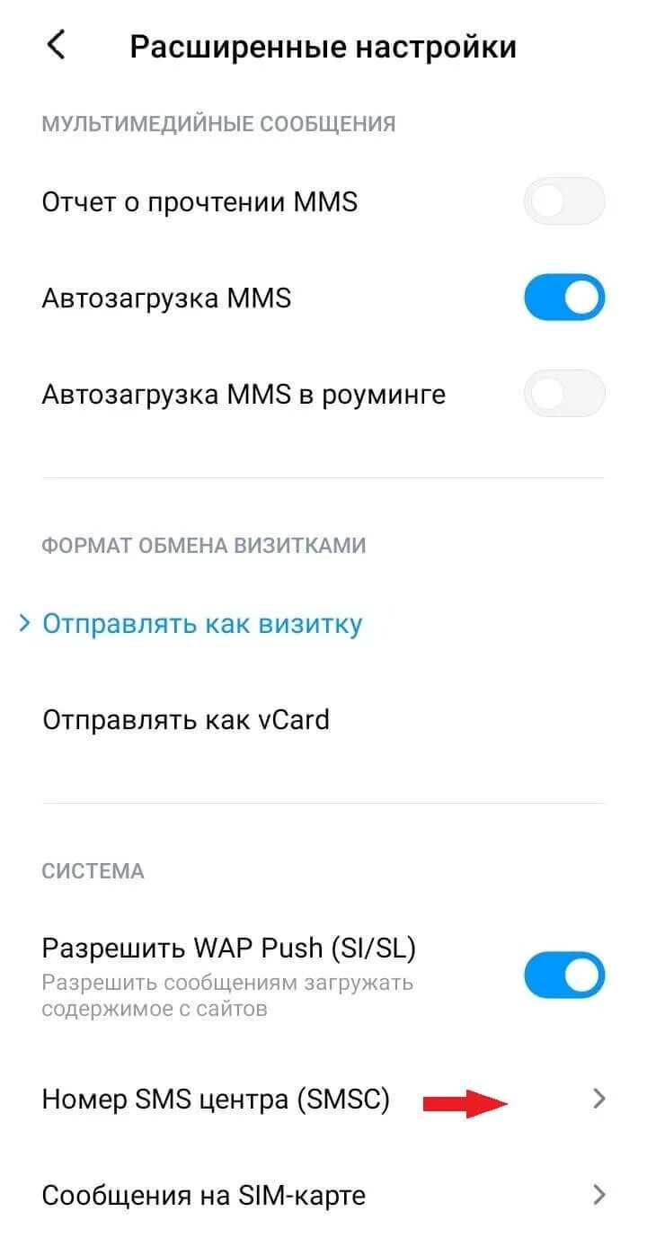 Настройки смс. Настройка смс центра. Настройки смс в телефоне. Где в настройках телефона смс центр. Номер центра смс сообщений