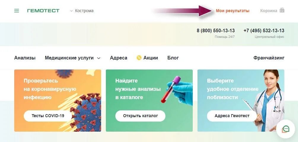 Личный кабинет гемотест результаты по номеру телефона. Личный кабинет gemotest. Гемотест личный кабинет. Гемотест логотип. Гемотест Красноярск.