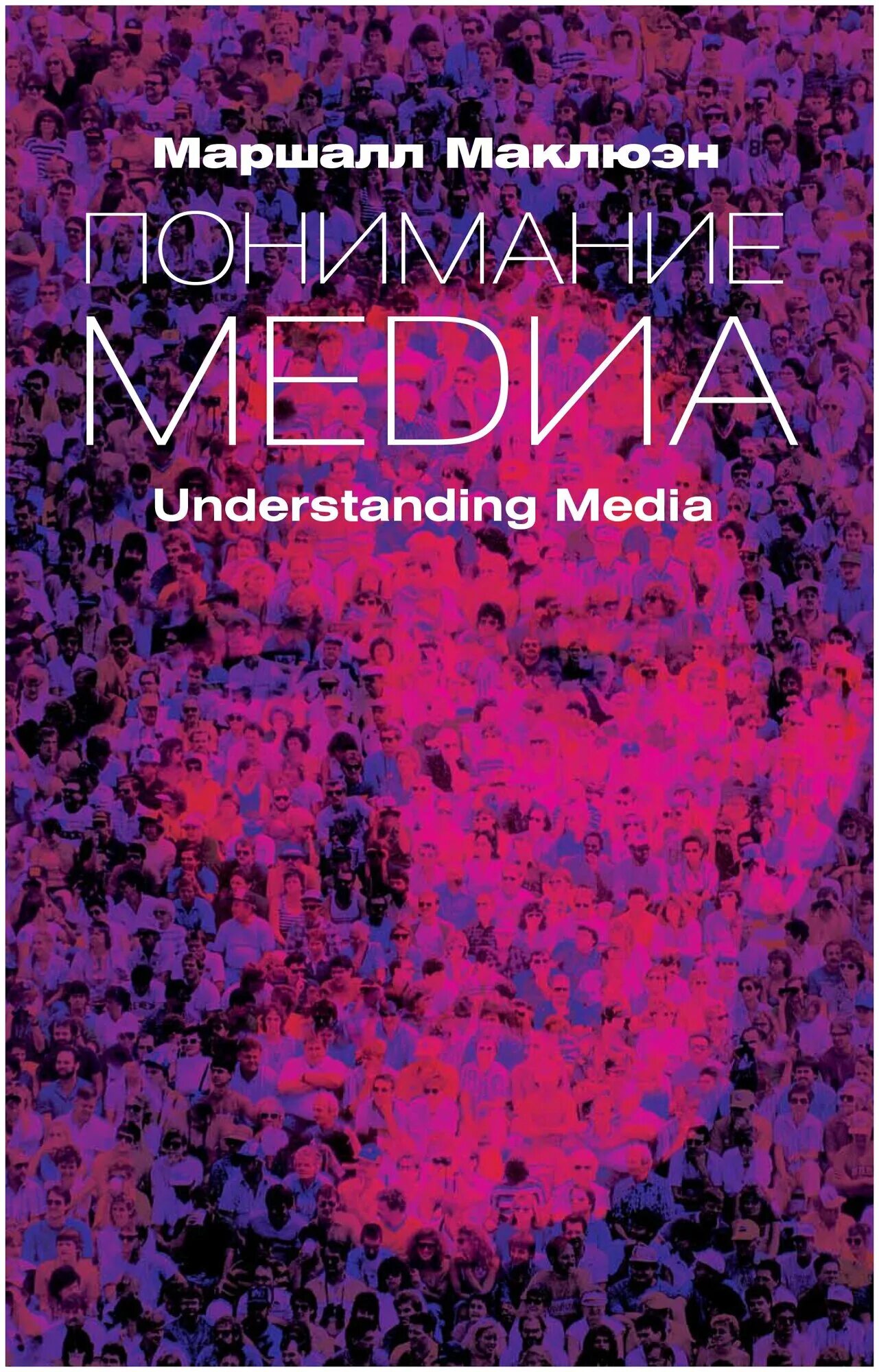 Традиционные сми и новые медиа. Media sapiens. Стилистика книга. Media kniga. Галактика гутенберга маршалл маклюэн.