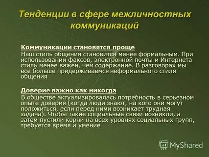 Менее формально